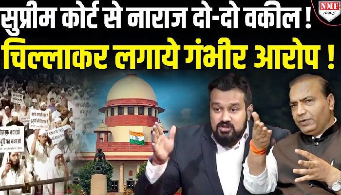 वक्फ पर सुप्रीम कोर्ट से नाराज़ विष्णु शंकर जैन, चिल्ला पड़े !