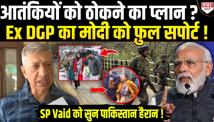जम्मू कश्मीर के Ex DGP ने पाकिस्तानियों को रौंद डाला ! मोदी सरकार के समर्थन में बड़ा बयान !