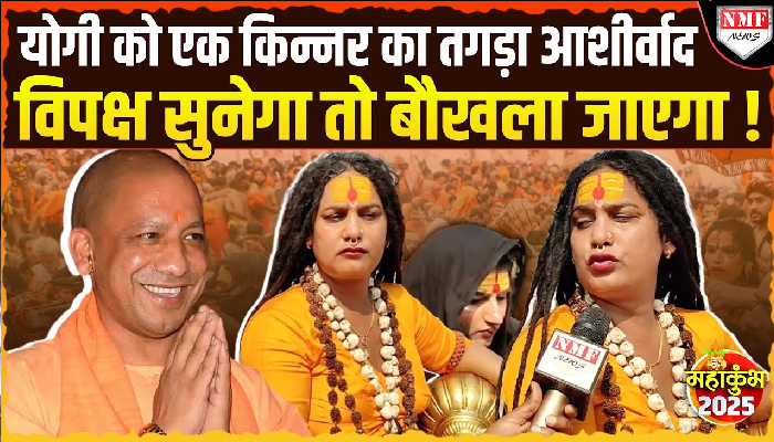 बच्चे और शादी नहीं हो रही तो कर लें ये उपाय, किन्नर साध्वी ने दिया आशीर्वाद !