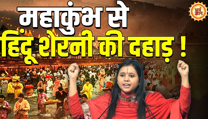 क्या है अमृत स्नान की महत्वता ? साध्वी सरस्वती से सुनिये