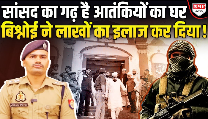 संभल के सांसद का गढ़ का आतंकियों का अड्डा, दंगाइयों के पत्थर बने आतंकियों का काल