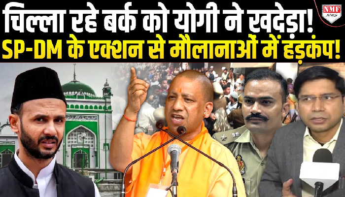 ’छीनी जा रही मुसलमानो की धार्मिक स्वतंत्रता..’ छत पर ईद की नमाज अदा करने से रोकने पर भड़के सांसद