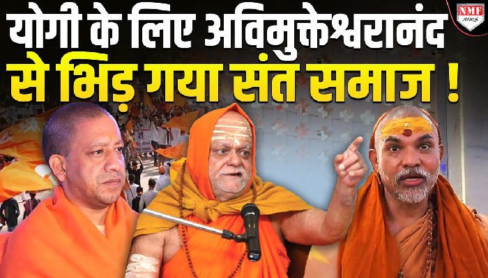 महाकुंभ में भगदड़ के बाद योगी से इस्तीफा मांगने वाले शंकराचार्य को संतों ने घेर लिया !