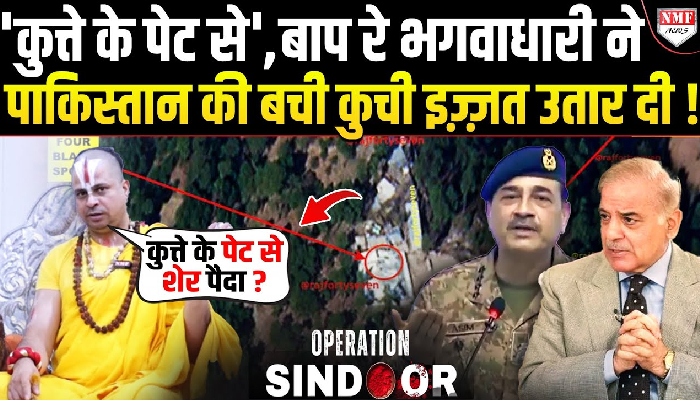 'नक़्शे से ग़ायब होगा पाकिस्तान' संत ने कर दी पाकिस्तान पर सबसे तगड़ी भविष्यवाणी | Satishacharya