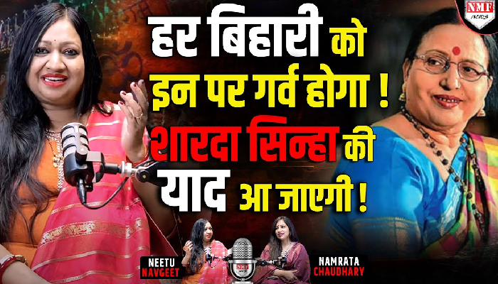 Bihar की लोकगायिका ने मोदी सरकार से की अपील, देखिये Podcast