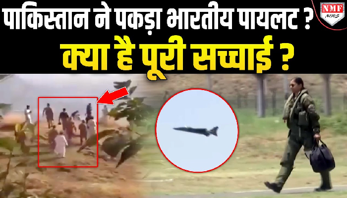 Operation Sindoor: पाकिस्तानियों ने किया Indian Pilot पकड़े जाने का दावा, क्या है पूरी सच्चाई ?