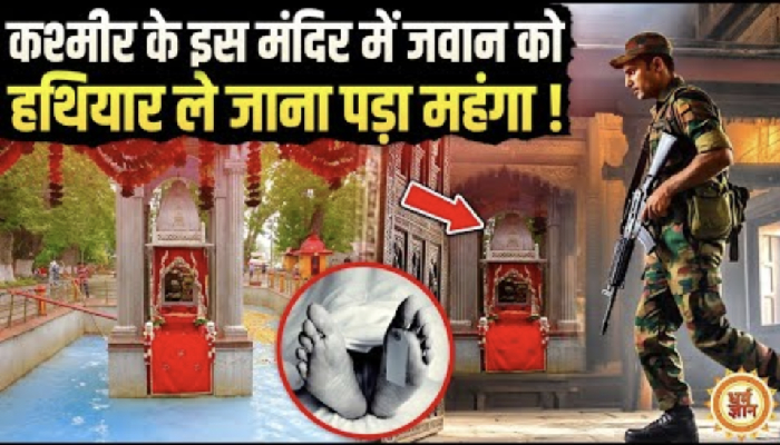 कश्मीर के इस रहस्यमयी मंदिर में छिपे है कई राज ? जिन्हें सुनकर चौंक जाएंगे आप !