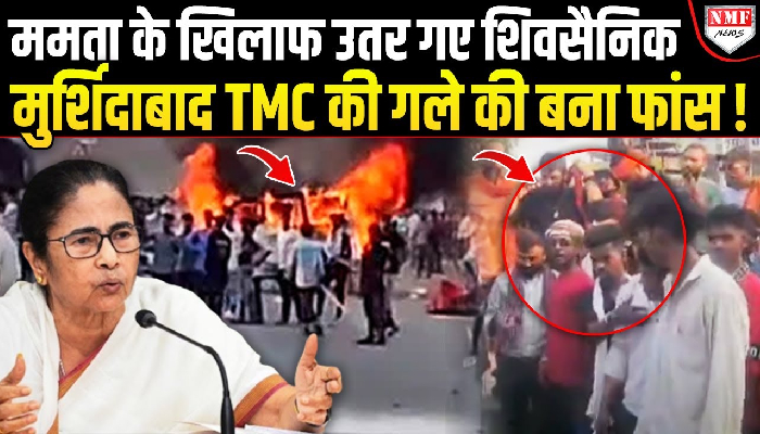मुर्शिदाबाद बवाल के बाद ममता के खिलाफ शिवसेना का हल्ला बोल