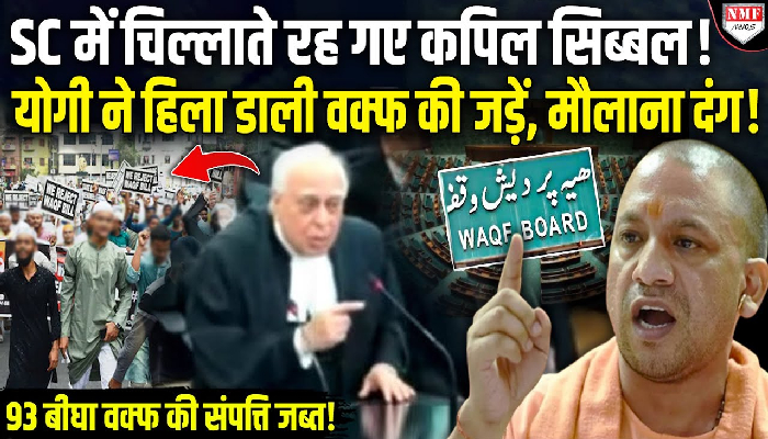 कौशांबी में वक्फ बोर्ड की संपत्ति पर बड़ा एक्शन, 93 बीघा लैंड सरकारी जमीन के रूप में कराई दर्ज