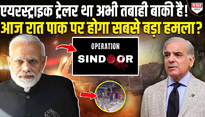 Operation Sindoor: मोदी का अगला प्लान तैयार, अभी और बड़ा हमला Pakistan पर होगा, तबाही शुरू!