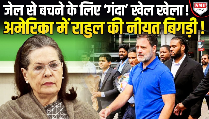 ‘चुनाव आयोग बिका हुआ, भारत में वोटिंग सिस्टम खराब’ अमेरिका में फिर बिगड़े बोल !