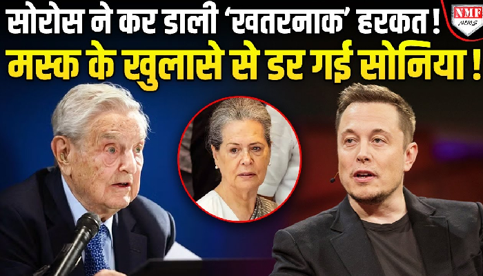 भारत के निशाने पर रहे सोरोस को अब एलन मस्क ने लताड़ा, बताया मानवता का दुश्मन