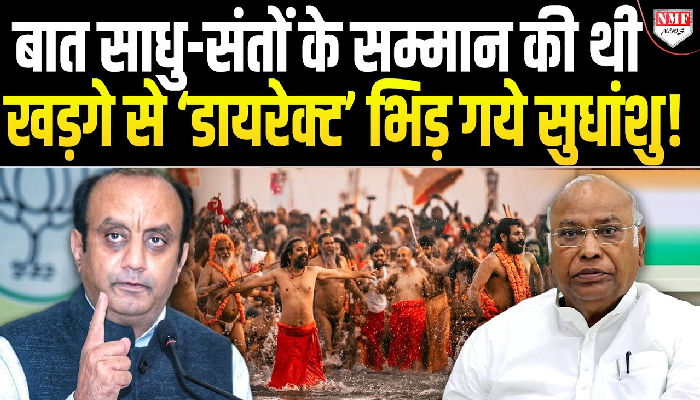 बात साधु-संतों के सम्मान की थी, खड़गे से ‘डायरेक्ट’ भिड़ गये सुधांशु !