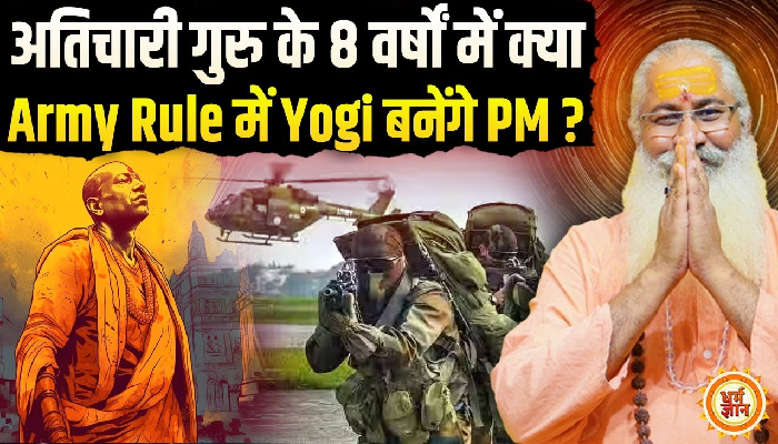 पाकिस्तान नाम की फफूँद को जड़ से कब मिटाया जाएगा ? स्वामी यो की भविष्यवाणी
