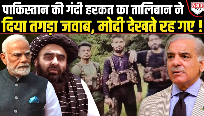 पाकिस्तान पर टूट पड़ा भारत, तालिबान ने दे दिया साथ !