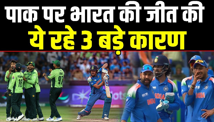 Dubai में भारत के हाथों Pakistan की हार के ये रहे 3 बड़े कारण!
