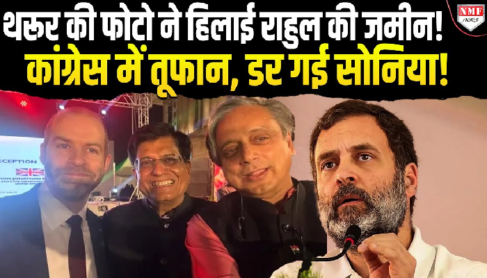 शशि थरूर और पीयूष गोयल की फोटो ने मचाई हचलच, क्या कांग्रेस में कुछ बड़ा होने वाला है ?