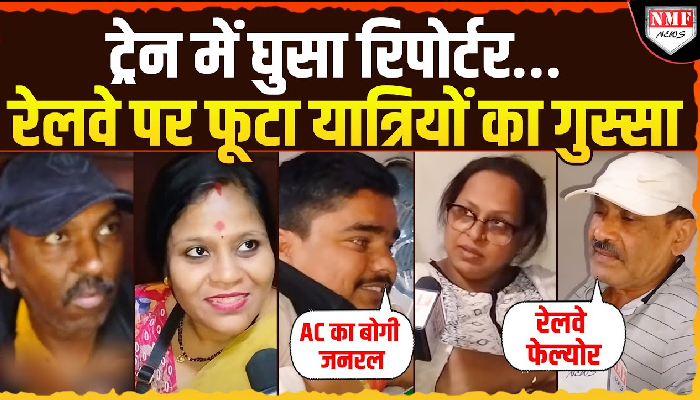 Maha Kumbh से वापस जा रहे AC कोच में बिना टिकट वालों का कब्जा, टिकट वालों का रेलवे पर फूटा गुस्सा