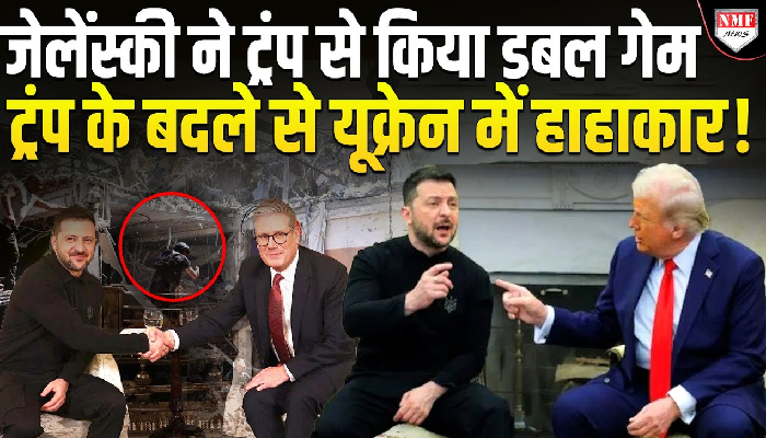 ट्रंप को धोखा देना यूक्रेन को भारी पड़ने वाला है, ट्रंप ने बदला लेना शुरु कर दिया !