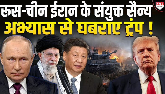 3 World War की आहट, अमेरिका इज़रायल के ख़िलाफ़ Russia-China और Iran की मोर्चा बंदी !