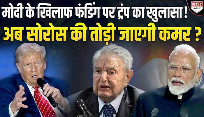 बाइडन Modi को नहीं किसी और को बनाना चाहते थे प्रधानमंत्री, ट्रंप का खुलासा, मचा हड़कंप!