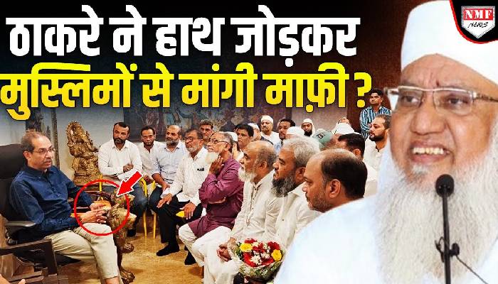 1992 के दंगों में शामिल होना गलती थी, माफ़ी मांगता हूं, ठाकरे की वायरल ख़बर का सच क्या है ?