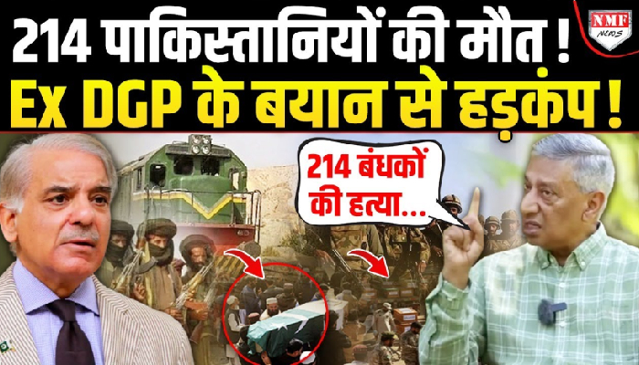 BLA ने 214 बंधकों की हत्या कर डाली ? Ex DGP के एक खुलासे से मच गया हड़कंप !