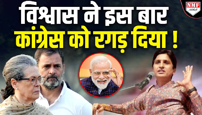 Sonakshi, Kareena के बाद अब Kumar Vishwas ने Congress पर मारा तंज !