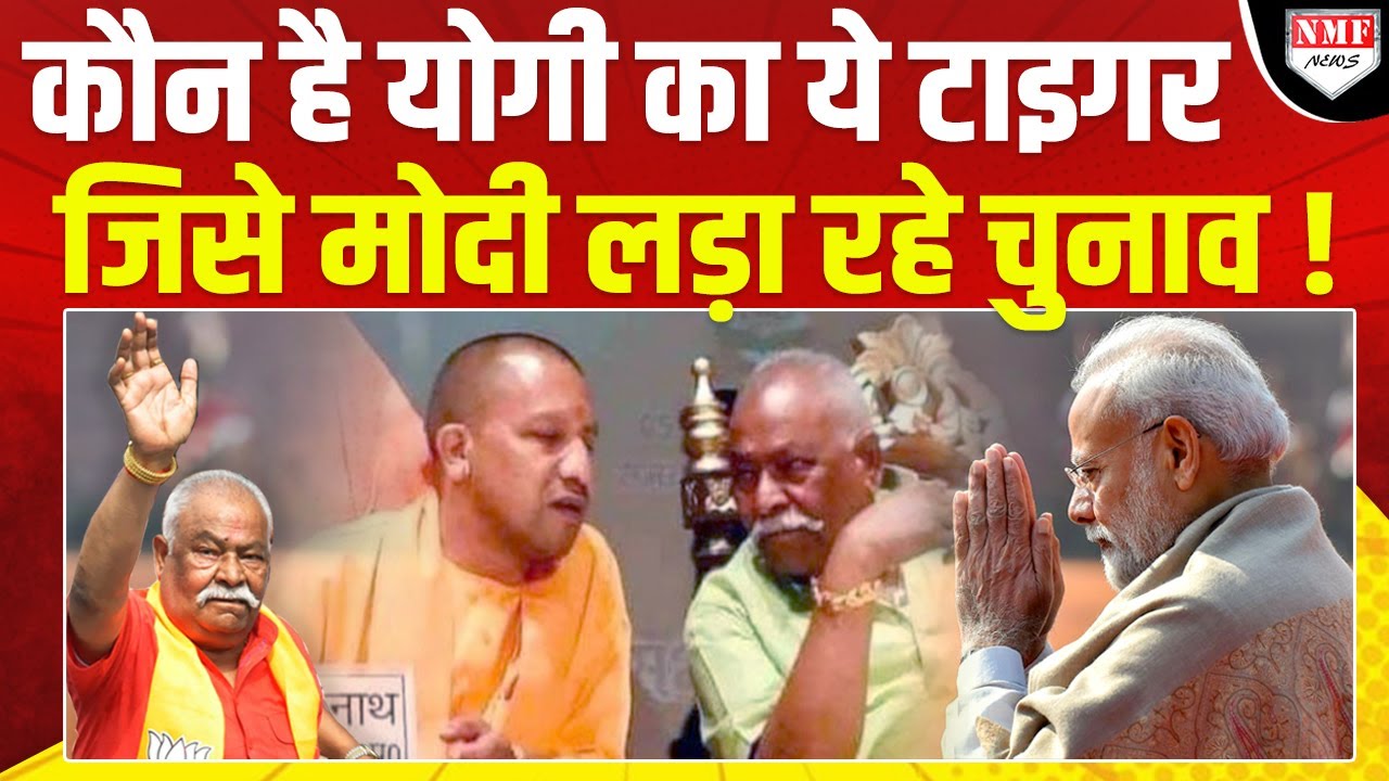 कौन है Yogi का वो Tiger जिनके पिता थे कट्टर कांग्रेसी और अब Modi लड़ा रहे चुनाव?