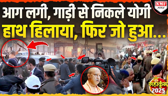 महाकुंभ में कैसे लगी आग अधिकारी ने प्रेस कॉन्फ्रेंस में बताया पूरा सच!