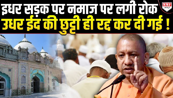 Haryana में Eid की छुट्टी रद्द होने पर विपक्ष ने काटा बवाल तो CM Saini ने दिया जवाब !