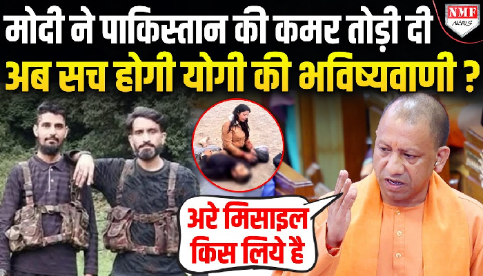 Pahalgam: Modi सरकार ने Pakistan पर दिखाई सख्ती, क्या सच होगी Yogi की ‘भविष्यवाणी’ ?