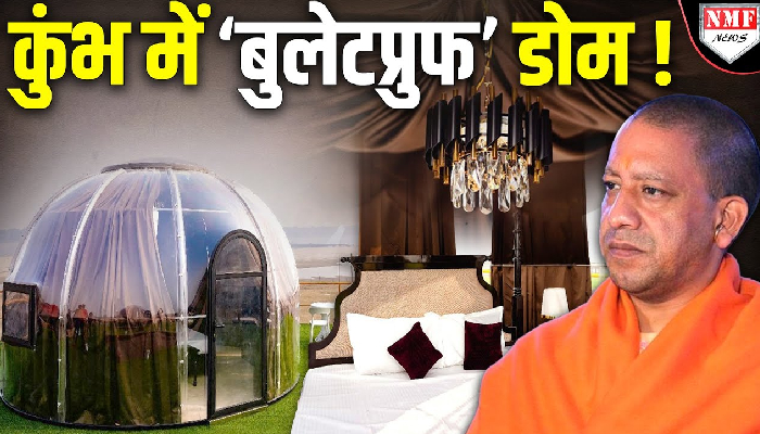 Kumbh: गंगा किनारे बनी Luxury Dom City की खासियत और किराया सुन कर दंग रह जाएंगे !