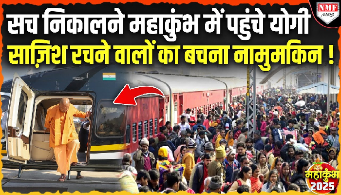 मौनी अमावस्या के बाद महाकुंभ पहुंचे सीएम योगी, प्रशासन को दिए दिशा निर्देश