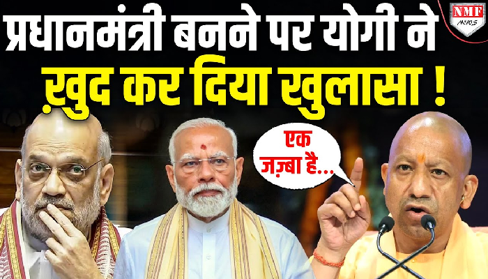 ‘दिल्ली से बुलावा आया है’, इस सवाल के जवाब में क्या बोले योगी ?