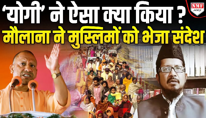 मौलाना शहाबुद्दीन का ऐलान, महाकुंभ में न जाएं मुसलमान