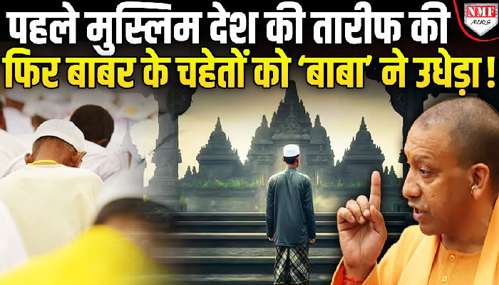दुनिया के सबसे बड़े मुस्लिम देश Indonesia की CM Yogi ने क्यों की तारीफ ?