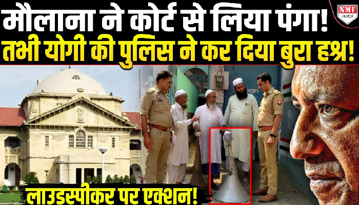 कानपुर से लेकर झांसी तक लाउडस्पीकर के ख़िलाफ मस्जिदों में एक्शन, पुलिस ने लाउडस्पीकर उतरवाकर किया जब्त