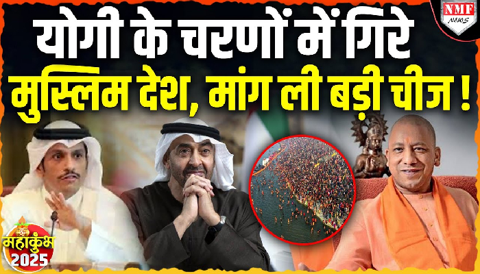 महाकुंभ में आने को तैयार मुस्लिम देशों के लोग, गूगल से जुटा रहे जानकारी