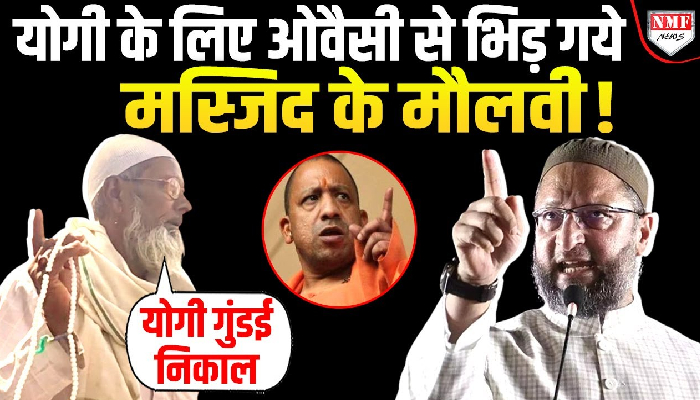 BJP को वोट देने वाले मस्जिद के मौलवी ने बताया Yogi को क्यों प्रधानमंत्री बनाना चाहते हैं ?