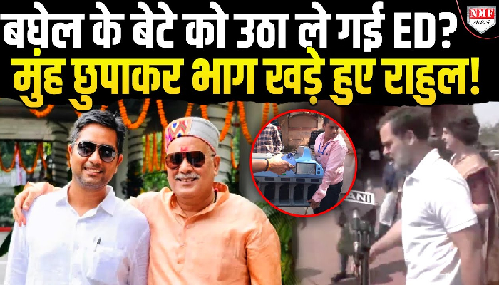 भूपेश बघेल के घर भारी मात्रा में कैश बरामद, नोट गिनने की मशीन लेकर पहुंची ईडी