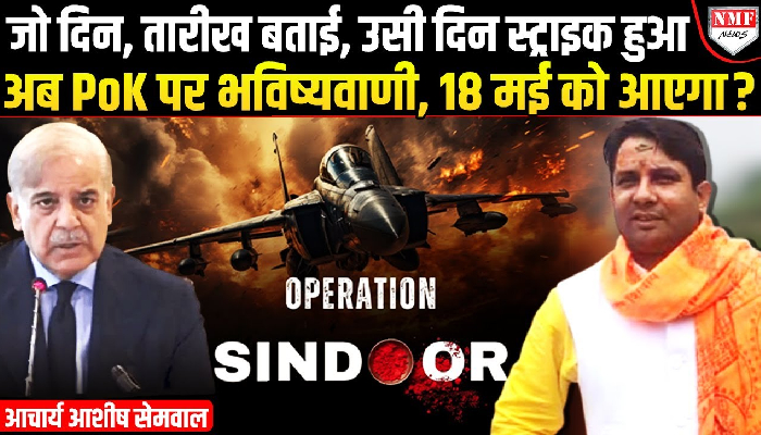 पाकिस्तान पर भविष्यवाणी सच हुई, अब Pok लाने की तारीख का ऐलान?