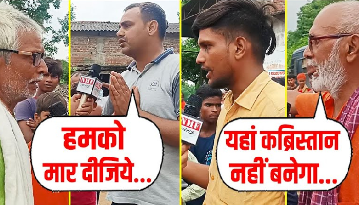 एकजुट हुए हिंदू तो बैकफुट पर आई सरकार, कब्रिस्तान बाउंड्री पर फिलहाल लगी रोक !