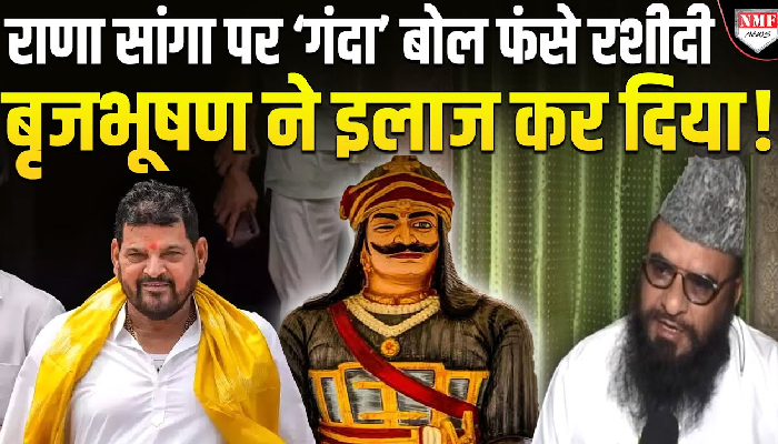 राणा सांगा पर बिगड़े मौलाना साजिद रशीदी के बोल, बृजभूषण ने दिया करारा जवाब !