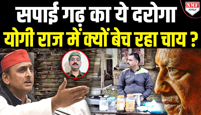 Yogi राज में एक पुलिस वाले को क्यों बेचनी पड़ रही है बीच सड़क पर चाय ?