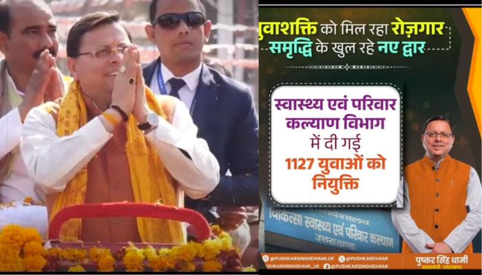 पूरी हुई CM Dhami की एक और गारंटी, युवाओं को मिला रोज़गार तो ख़ुशी से झूमे!