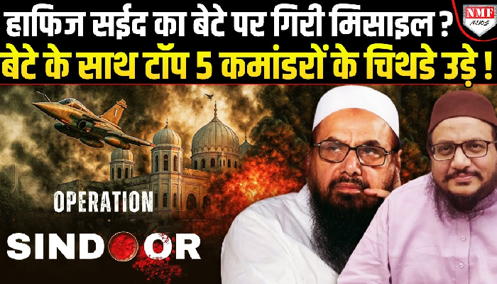 मोदी ने लश्कर ए तैयबा को मिटा दिया, बेटा खत्म, अब अगला नंबर हाफिज सईद का है !