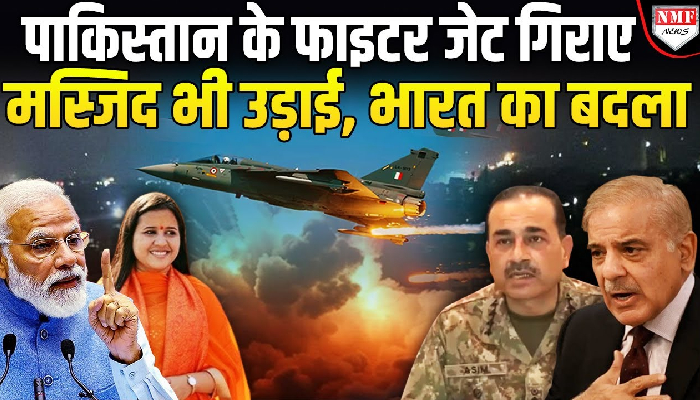 भारत ने मचाई तबाही, उड़ा दिए पाकिस्तान के फाइटर, रोना-पीटना हुआ शुरु !