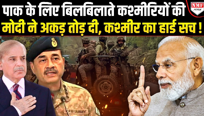 Modi ने रातों-रात मुनीर के प्यादों को मिट्टी में क्यों मिलाया, एक्सपर्ट ने कश्मीर का सच बताया