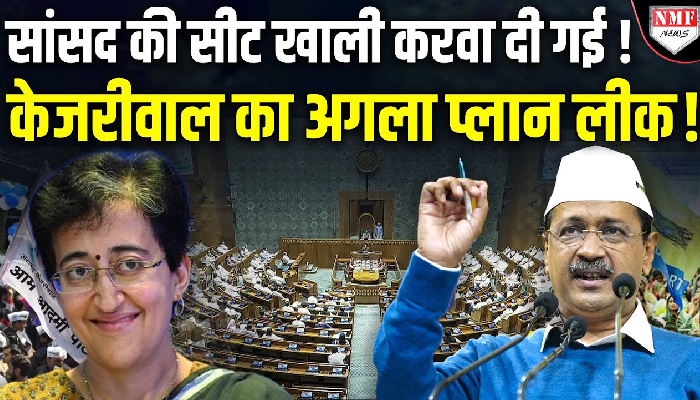 दिल्ली में लगे झटके के बाद केजरीवाल जो प्लान बना रहे थे वो लीक हो गया !